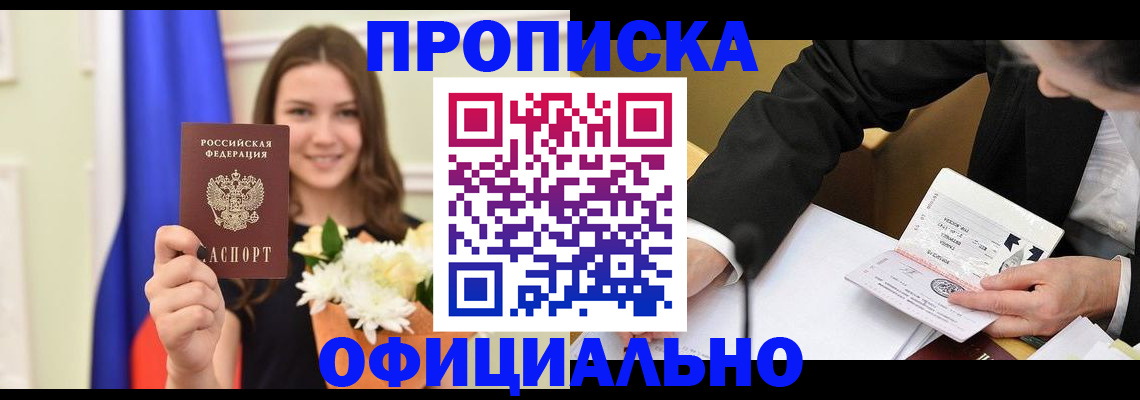 временная регистрация законно в Кимрах