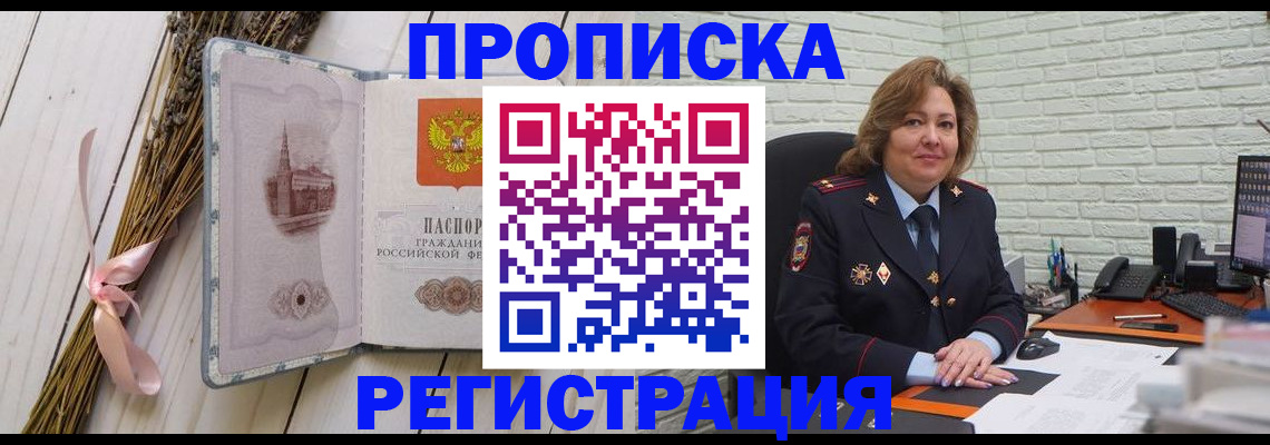прописка гарантия в Кимрах